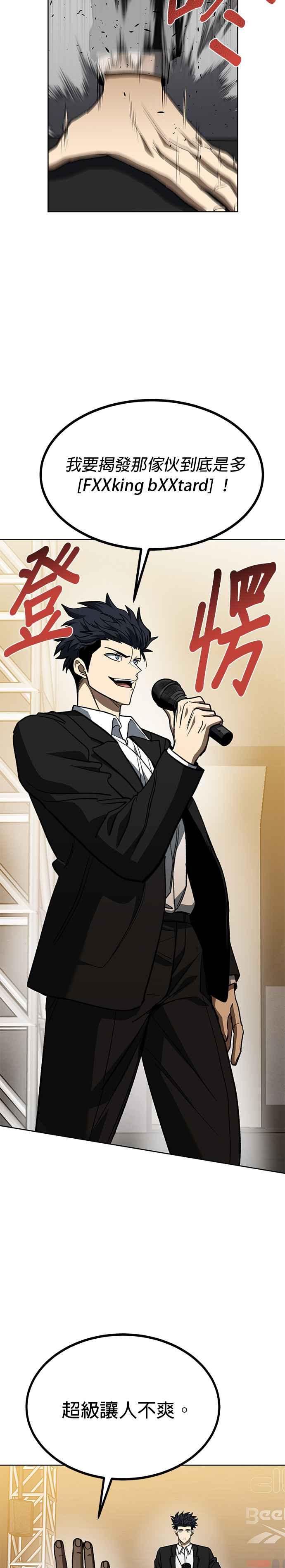 《八角笼的帝王》第88话 第14页