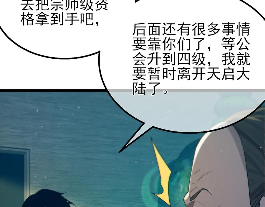 《我靠无敌被动打出成吨伤害！》第86话 炼制史诗级巅峰恢复药水 第183页
