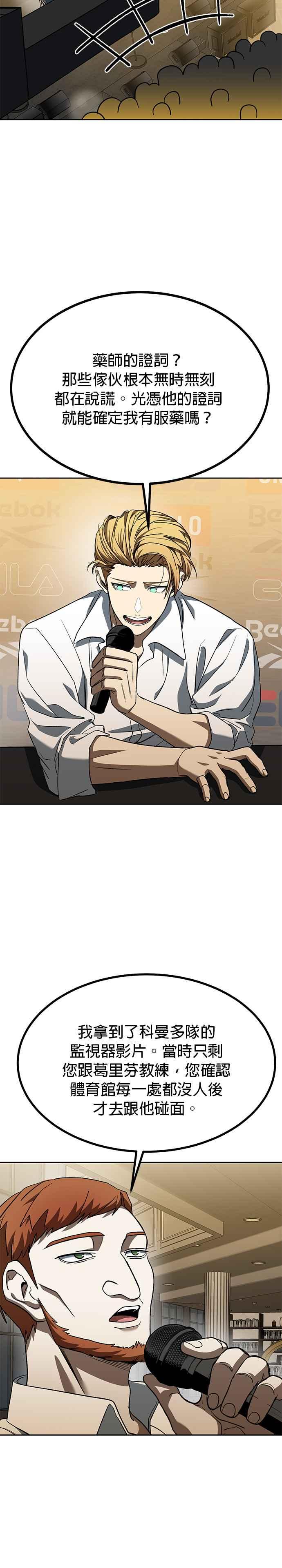 《八角笼的帝王》第88话 第6页