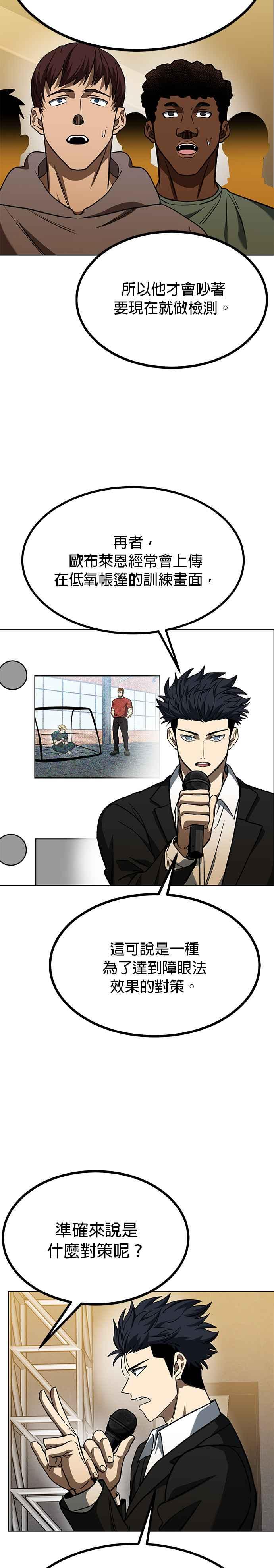 《八角笼的帝王》第88话 第20页