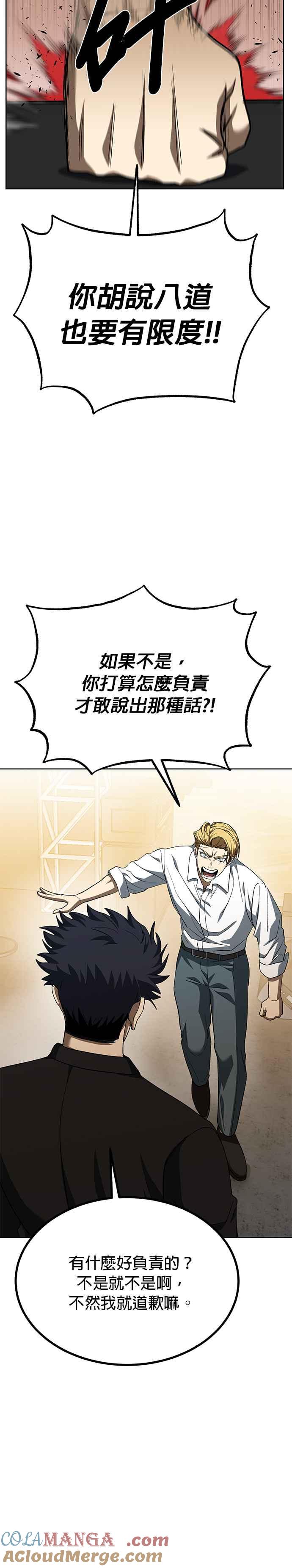 《八角笼的帝王》第88话 第23页
