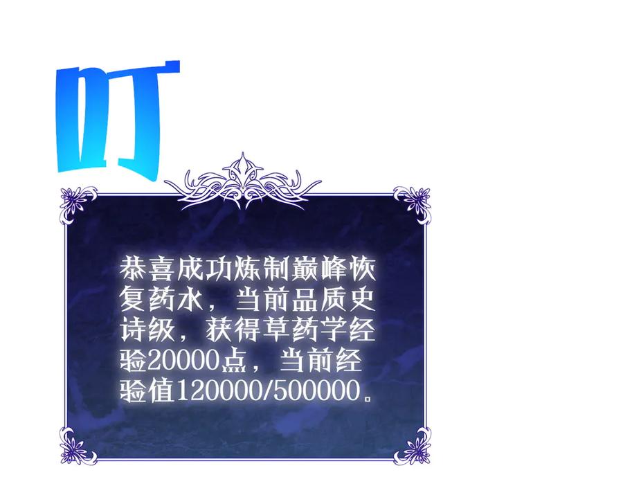 《我靠无敌被动打出成吨伤害！》第86话 炼制史诗级巅峰恢复药水 第175页