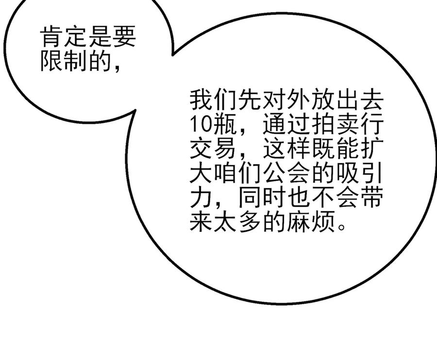 《我靠无敌被动打出成吨伤害！》第86话 炼制史诗级巅峰恢复药水 第179页
