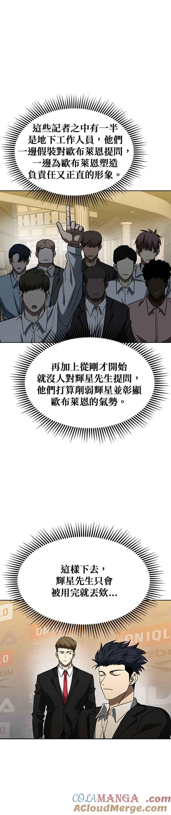 《八角笼的帝王》第88话 第9页