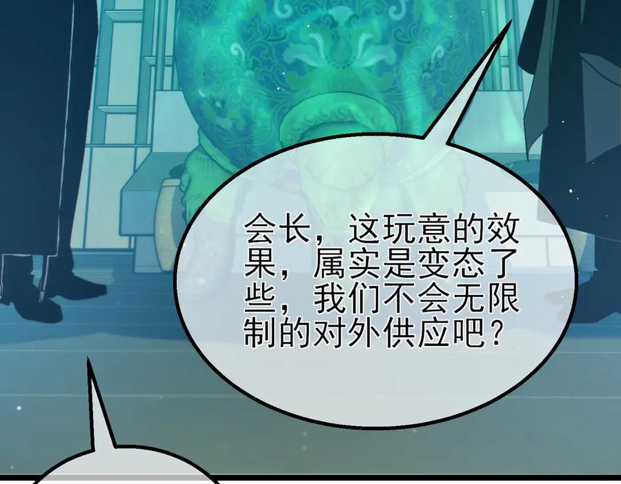 《我靠无敌被动打出成吨伤害！》第86话 炼制史诗级巅峰恢复药水 第178页