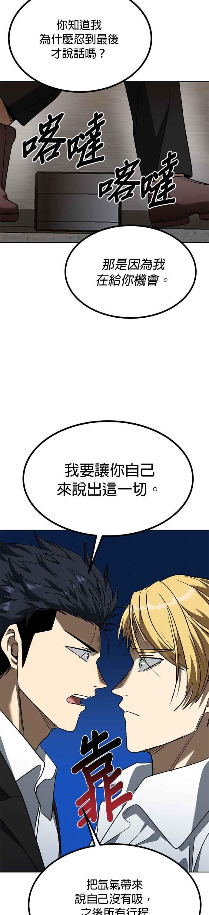《八角笼的帝王》第88话 第26页