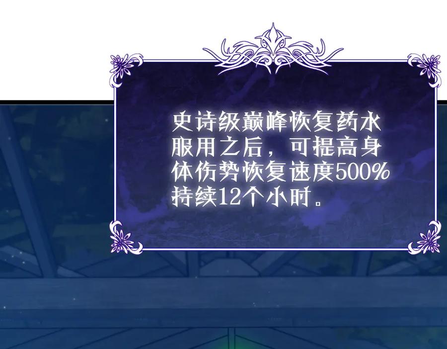 《我靠无敌被动打出成吨伤害！》第86话 炼制史诗级巅峰恢复药水 第176页