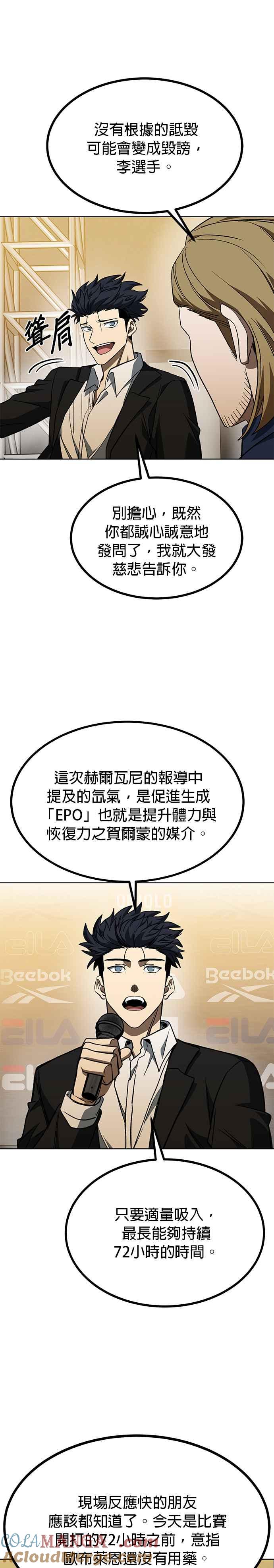《八角笼的帝王》第88话 第19页