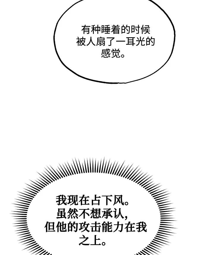 《八角笼的帝王》第8话 第59页