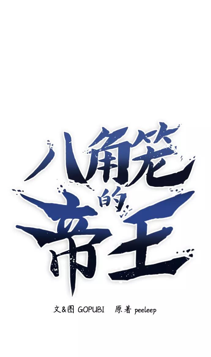 《八角笼的帝王》第8话 第2页