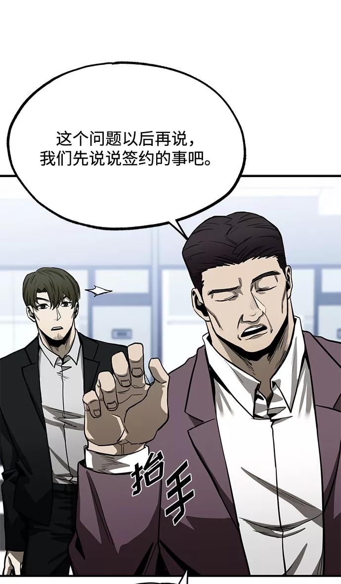 《八角笼的帝王》第8话 第94页