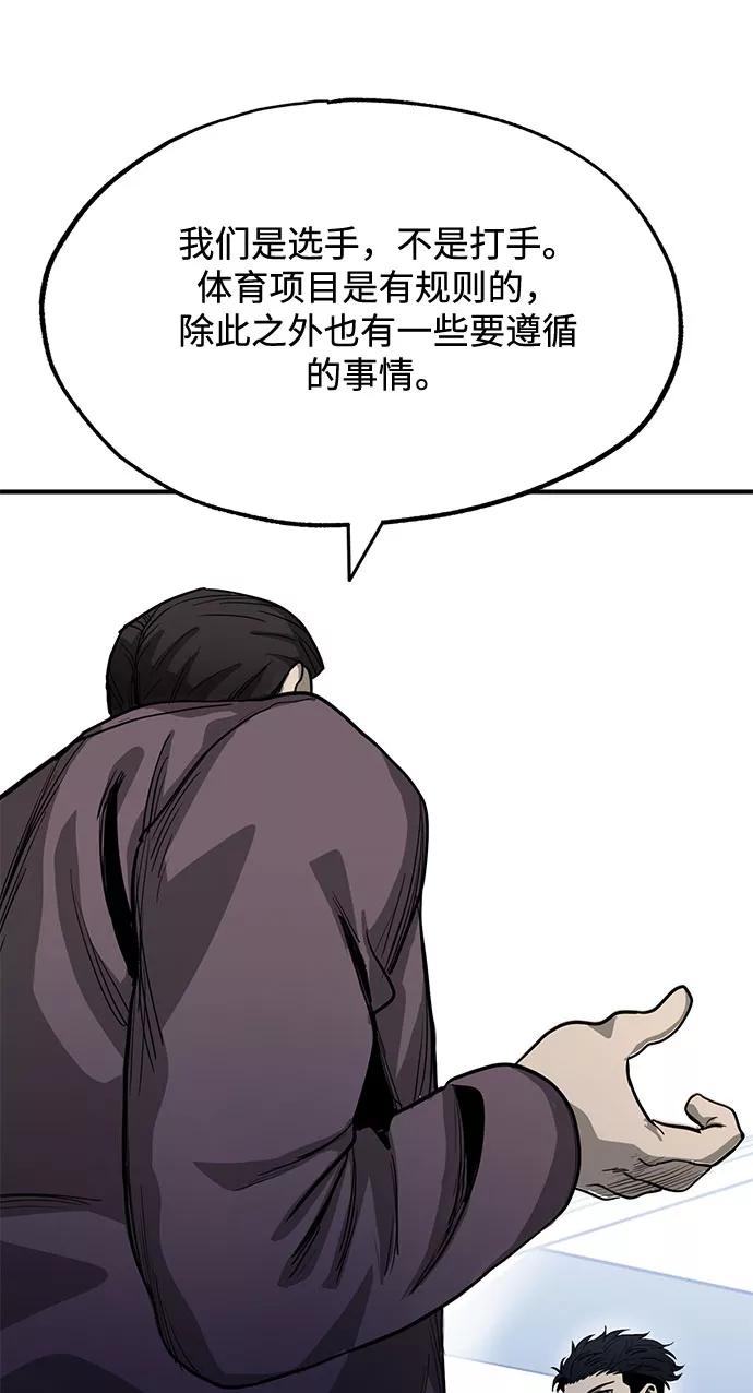 《八角笼的帝王》第8话 第83页