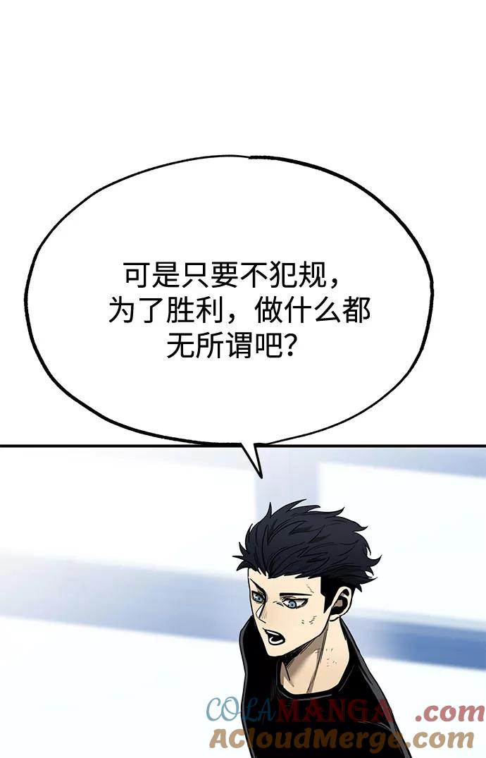 《八角笼的帝王》第8话 第89页