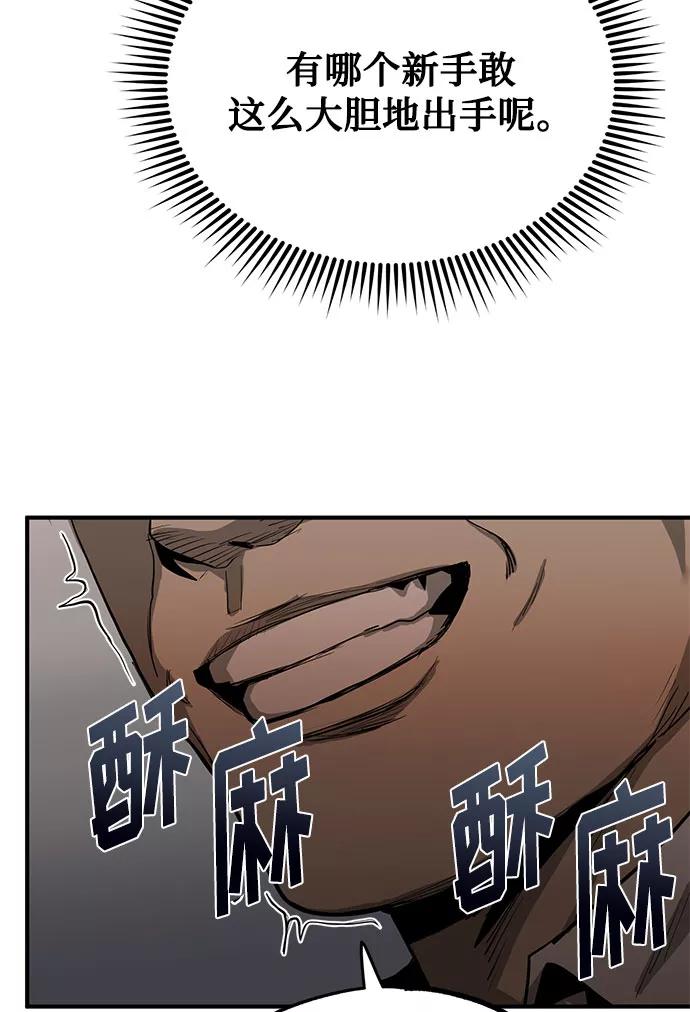 《八角笼的帝王》第8话 第58页