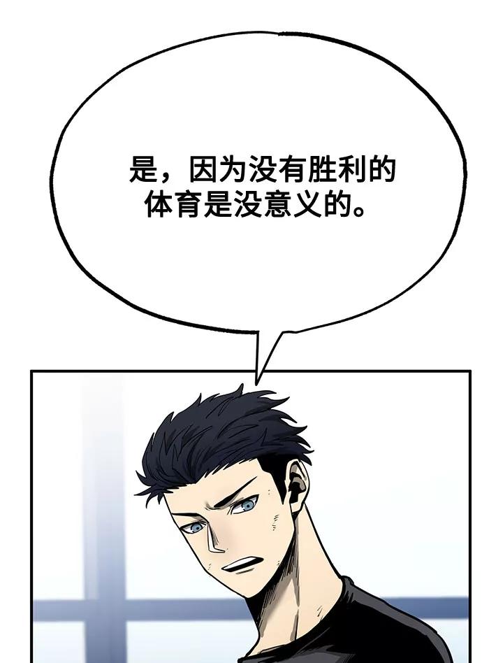 《八角笼的帝王》第8话 第92页