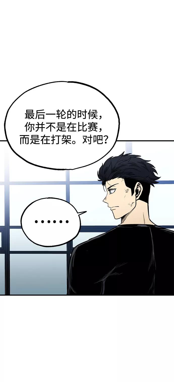 《八角笼的帝王》第8话 第82页