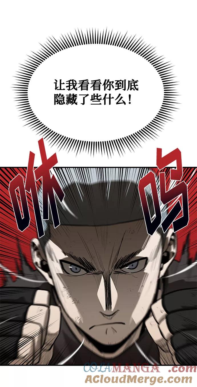 《八角笼的帝王》第8话 第9页