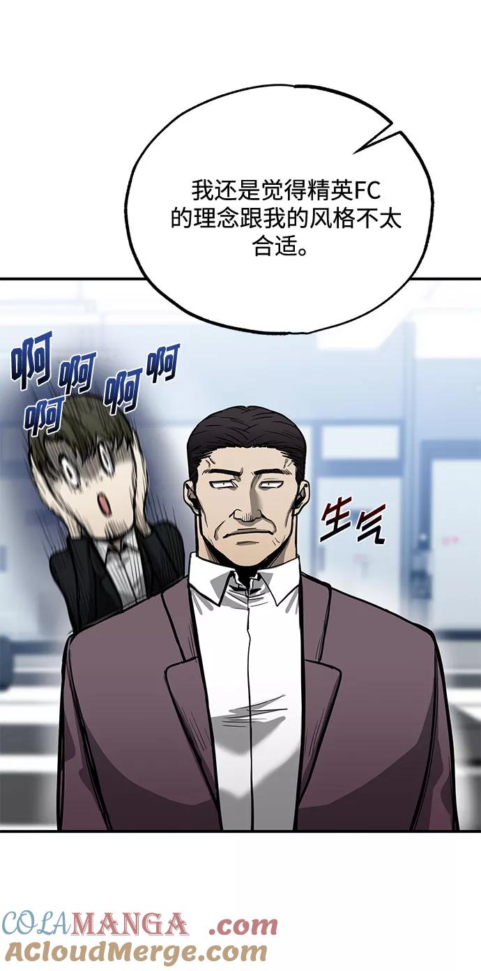 《八角笼的帝王》第8话 第97页