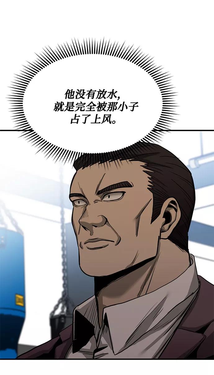 《八角笼的帝王》第8话 第50页