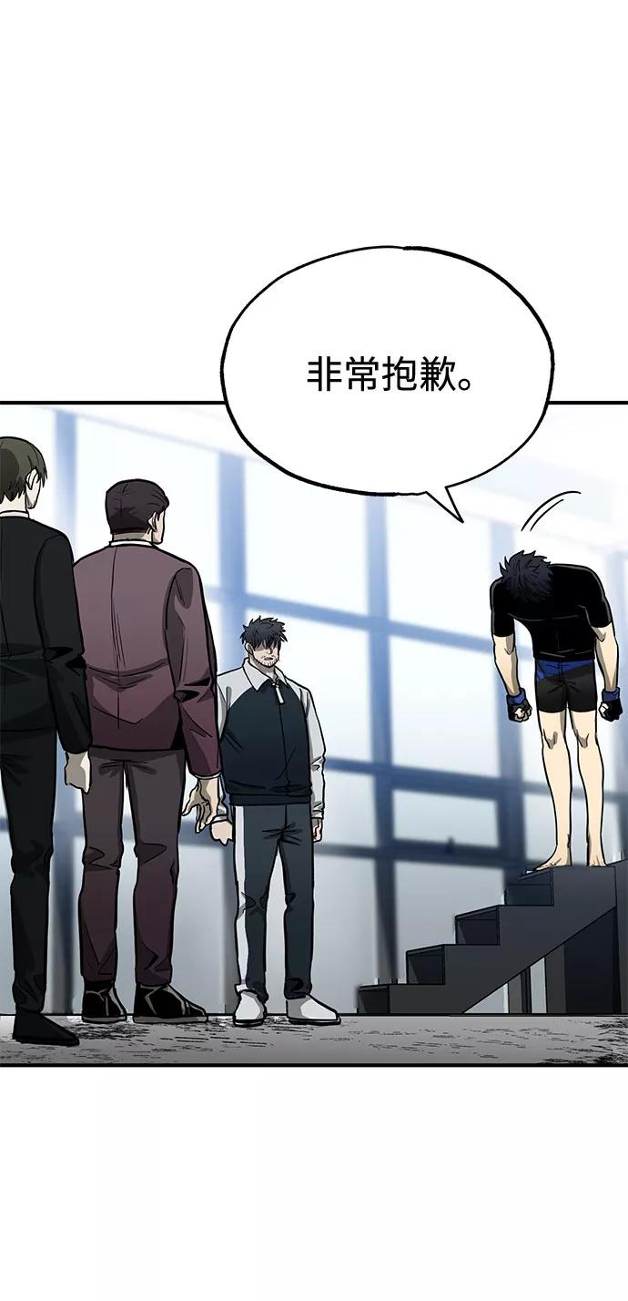 《八角笼的帝王》第8话 第98页