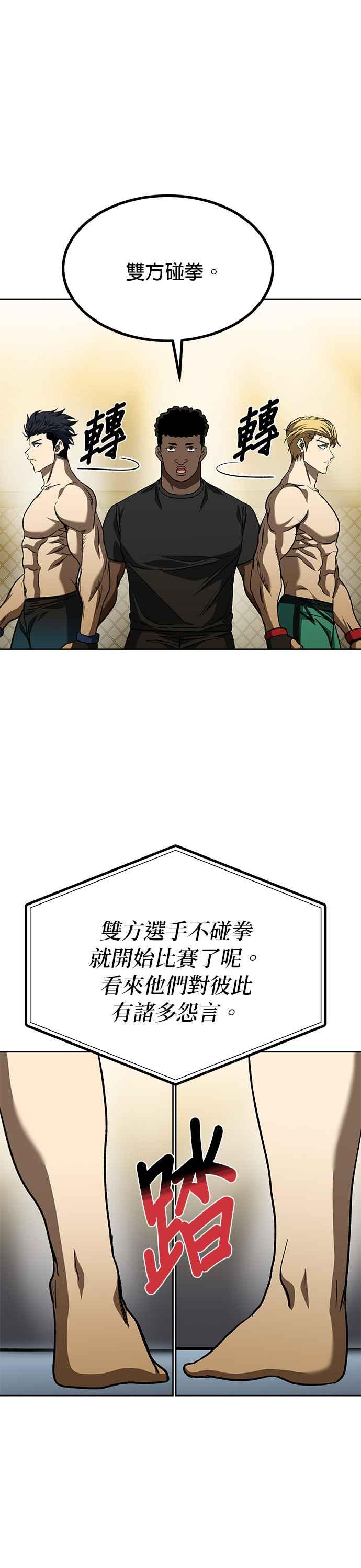 《八角笼的帝王》第89话 第26页