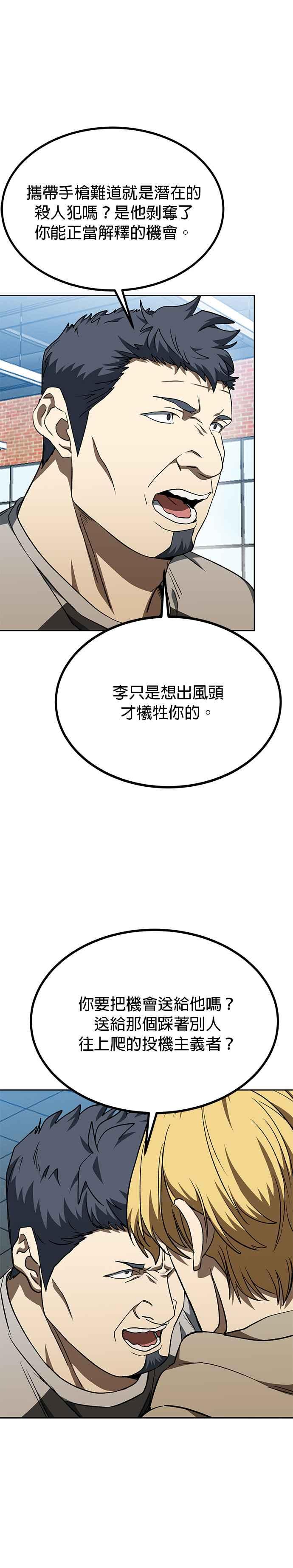《八角笼的帝王》第89话 第12页