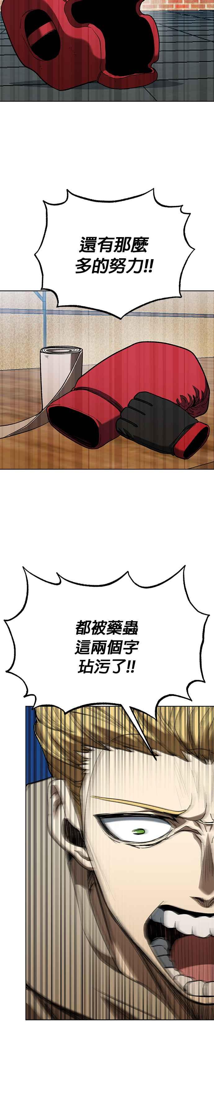 《八角笼的帝王》第89话 第6页