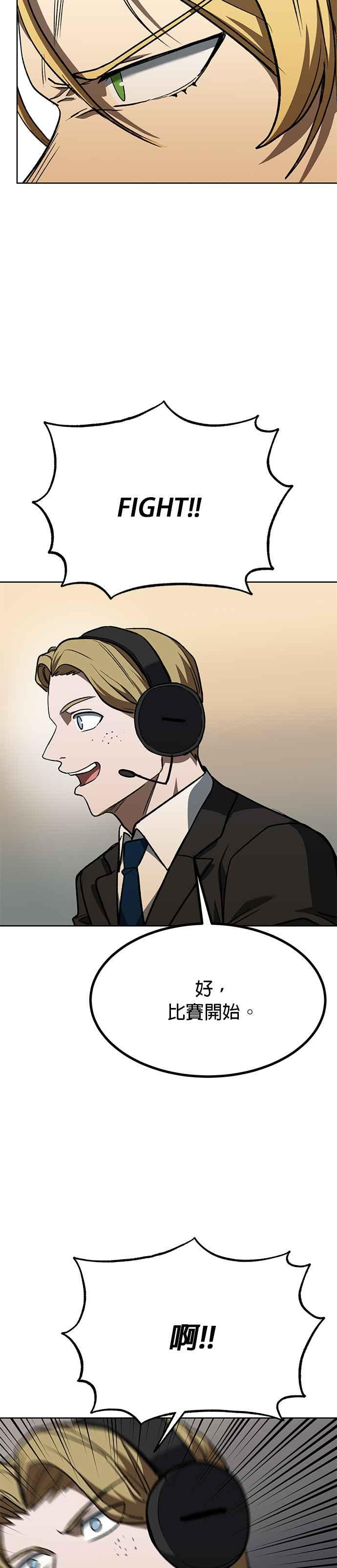 《八角笼的帝王》第89话 第28页