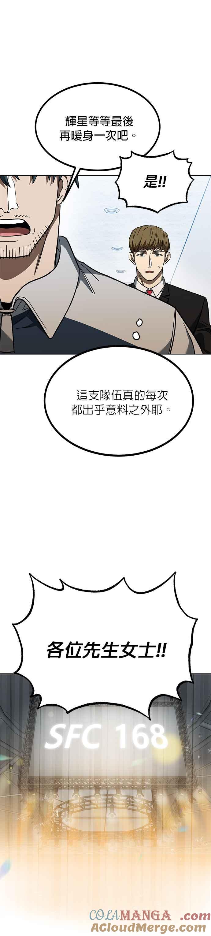 《八角笼的帝王》第89话 第19页