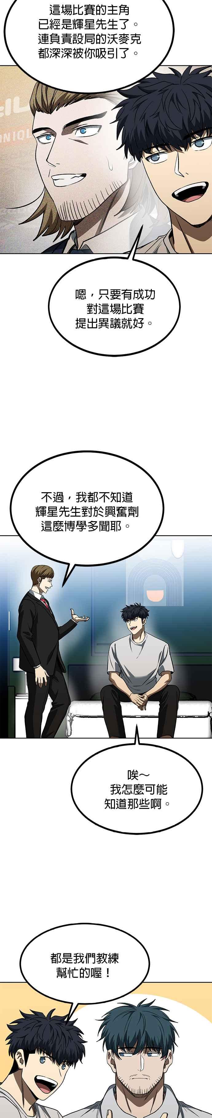 《八角笼的帝王》第89话 第2页