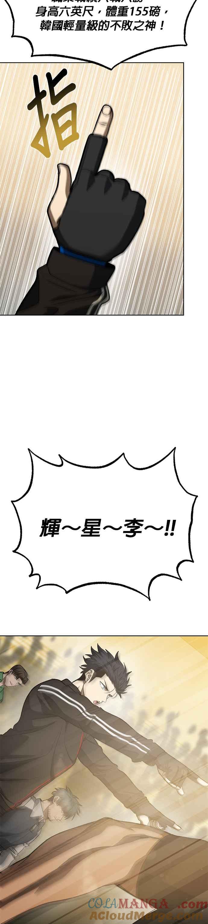 《八角笼的帝王》第89话 第21页