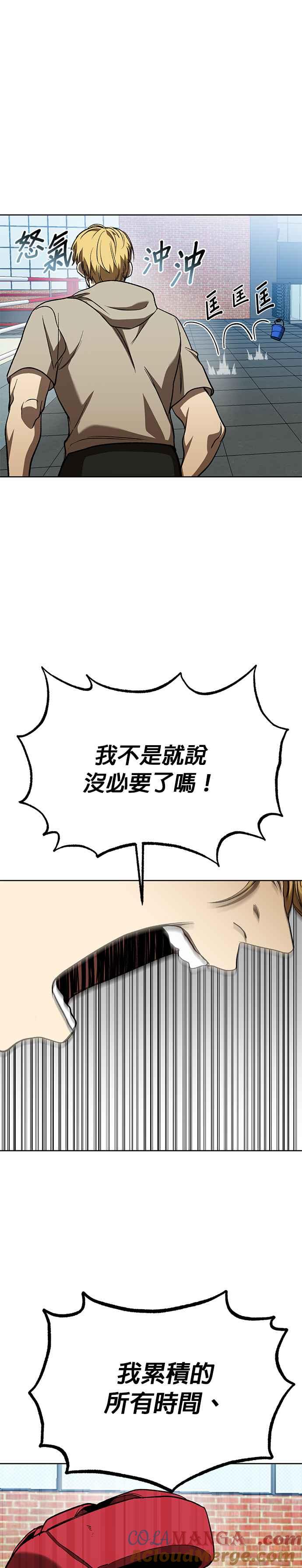 《八角笼的帝王》第89话 第5页