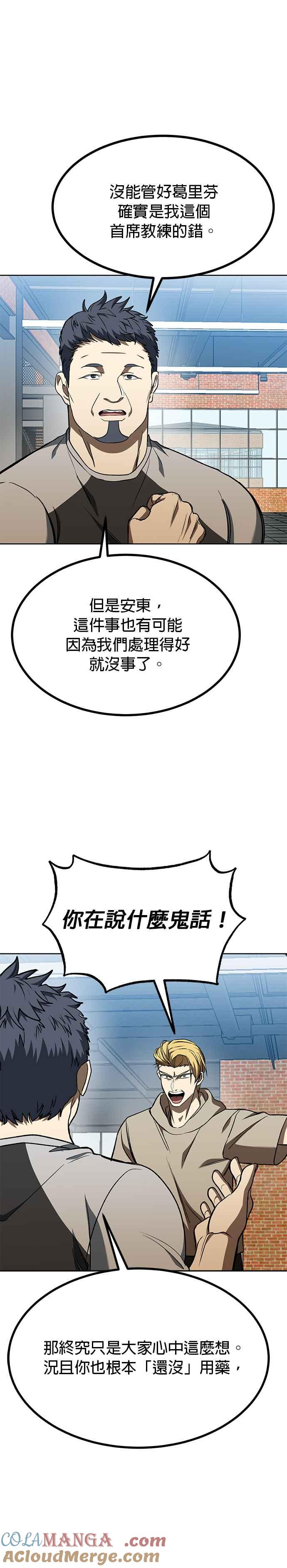 《八角笼的帝王》第89话 第9页