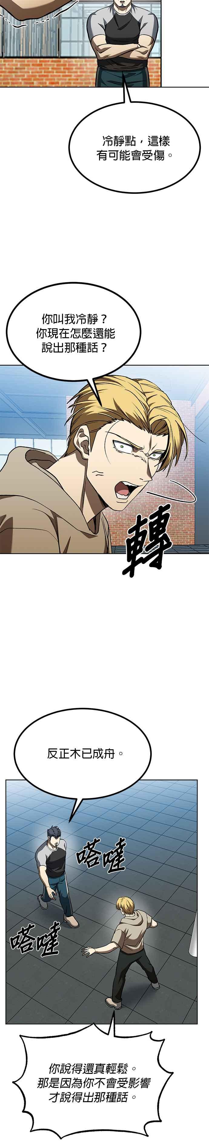 《八角笼的帝王》第89话 第8页