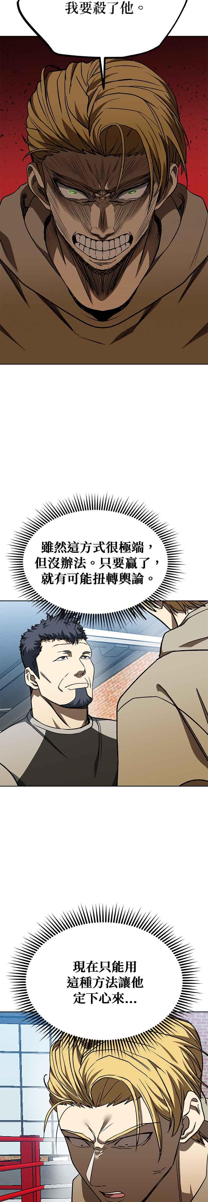 《八角笼的帝王》第89话 第14页