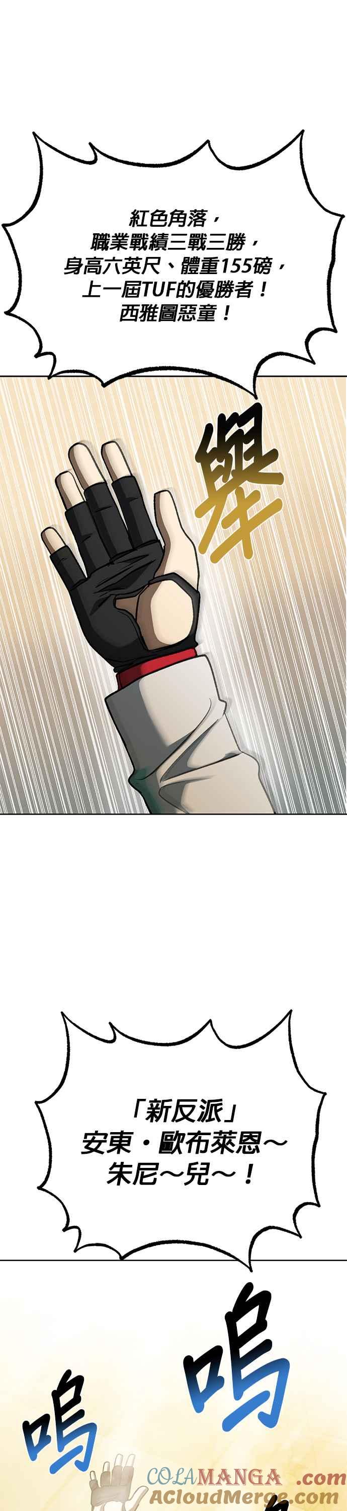 《八角笼的帝王》第89话 第23页