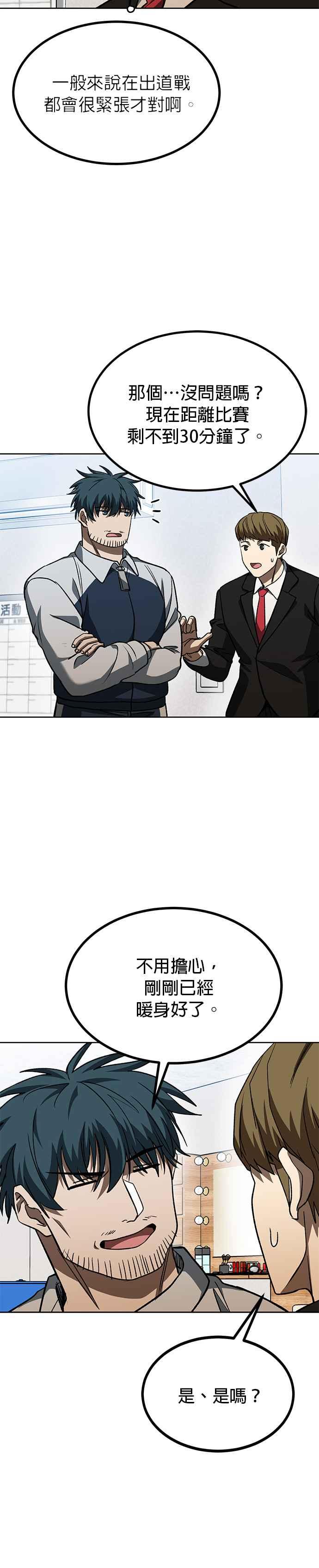 《八角笼的帝王》第89话 第18页