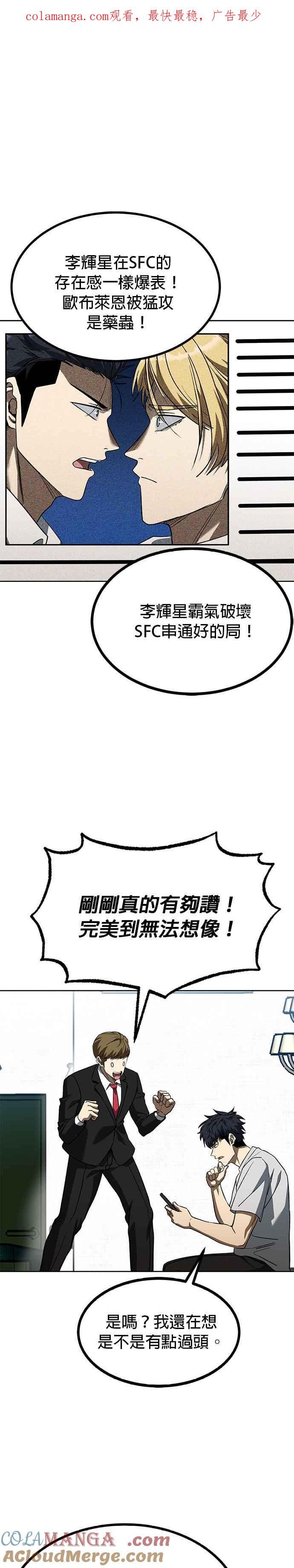 《八角笼的帝王》第89话 第1页