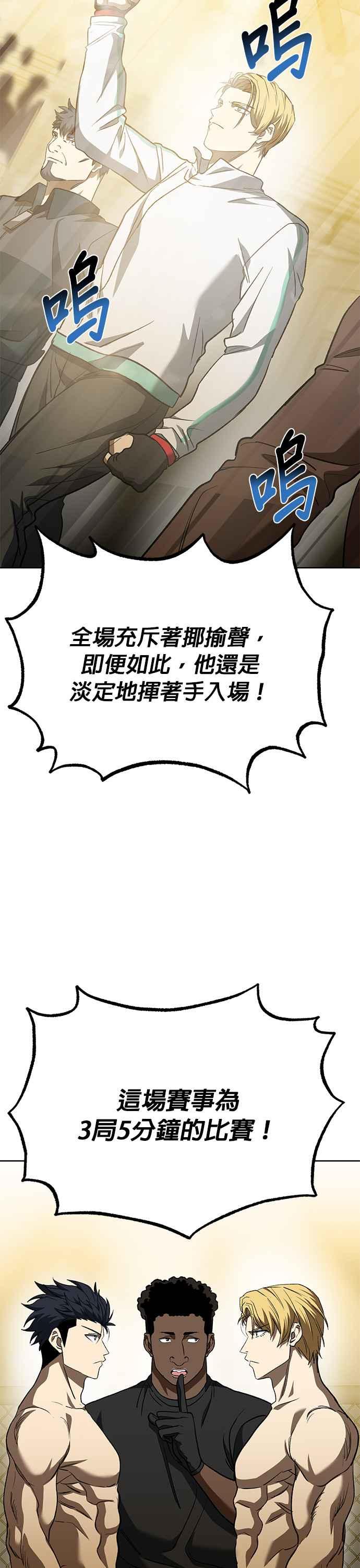 《八角笼的帝王》第89话 第24页