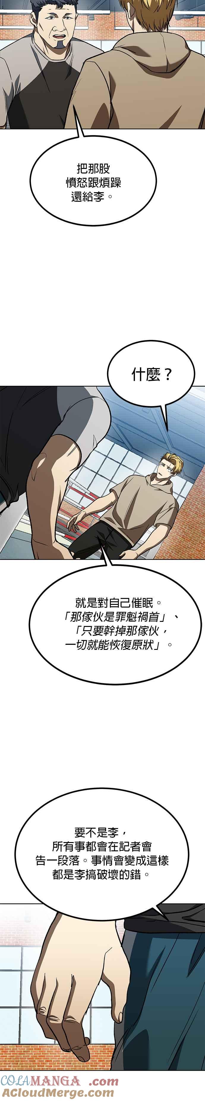《八角笼的帝王》第89话 第11页