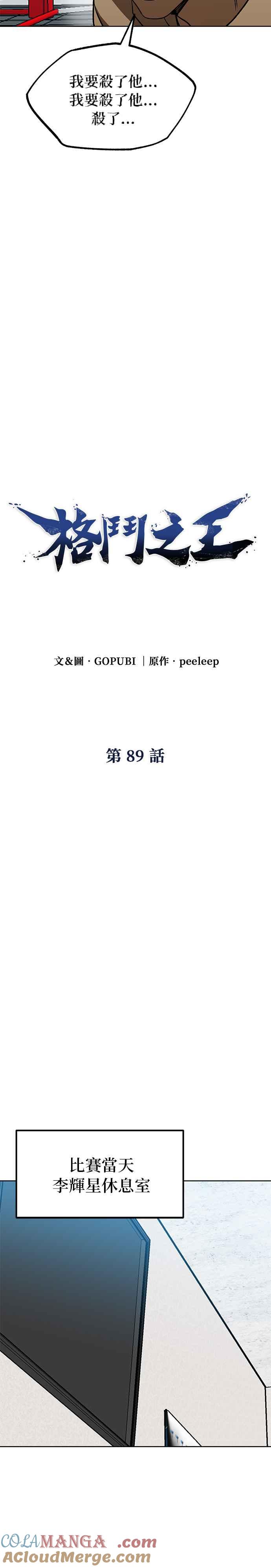 《八角笼的帝王》第89话 第15页