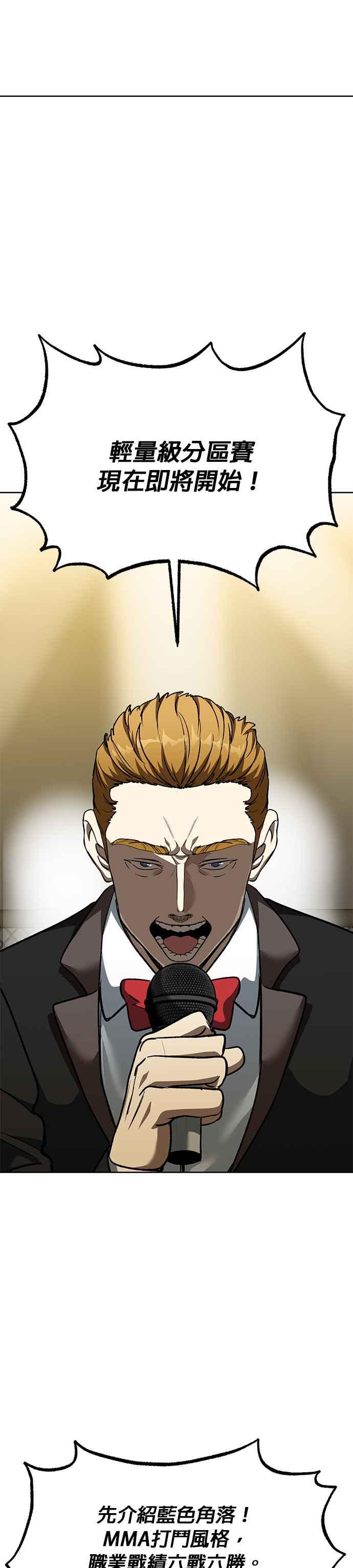 《八角笼的帝王》第89话 第20页