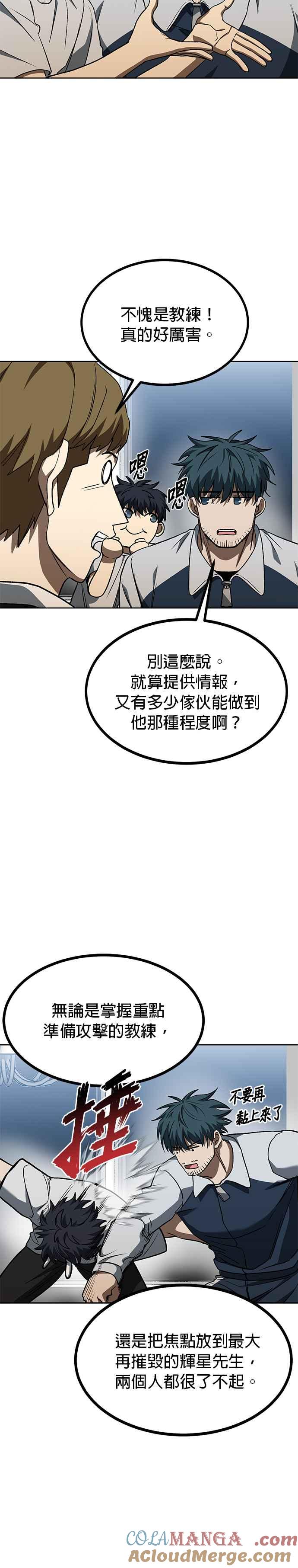 《八角笼的帝王》第89话 第3页