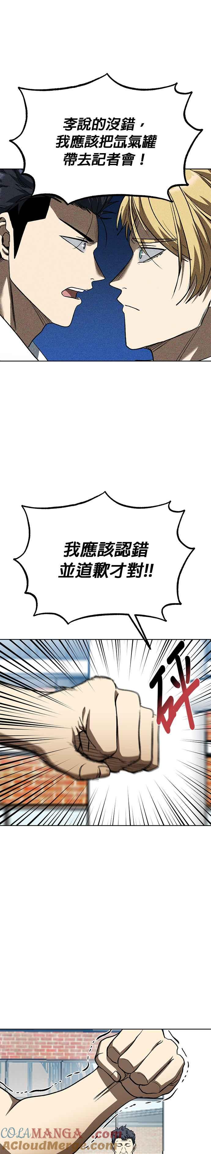 《八角笼的帝王》第89话 第7页