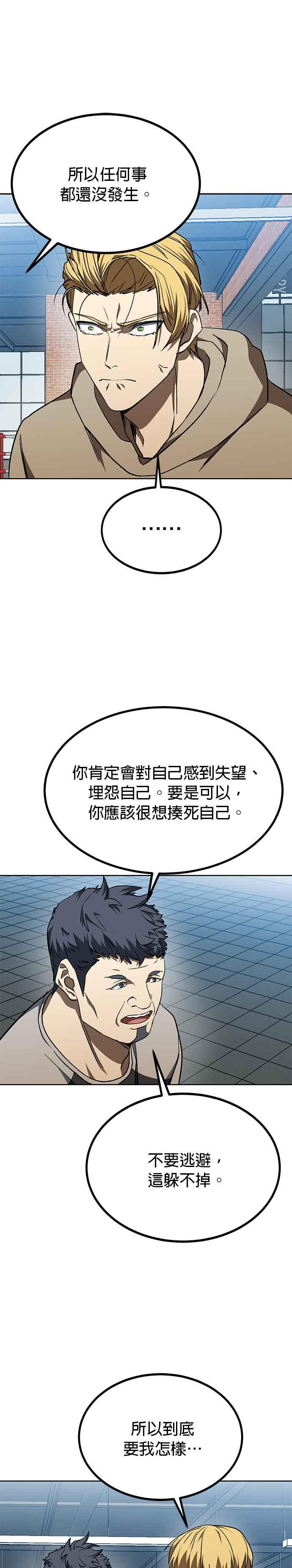 《八角笼的帝王》第89话 第10页