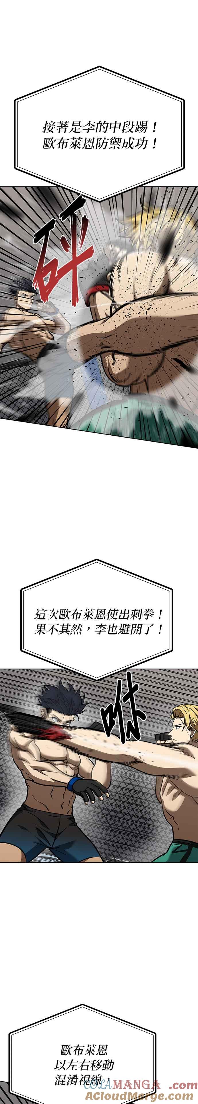 《八角笼的帝王》第90话 第17页
