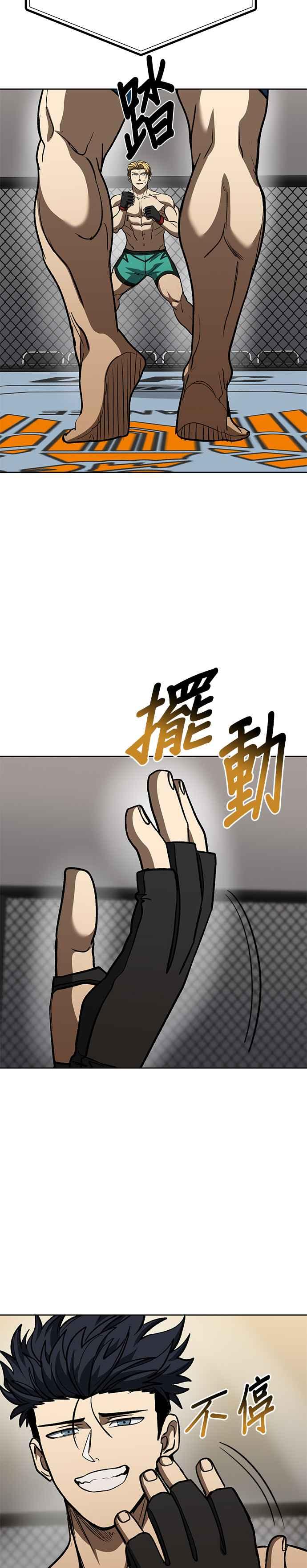 《八角笼的帝王》第90话 第6页