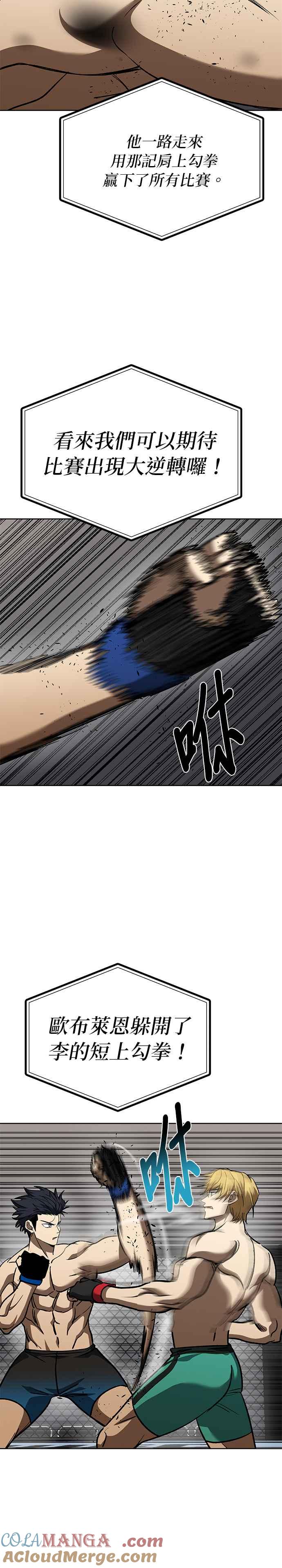 《八角笼的帝王》第90话 第19页