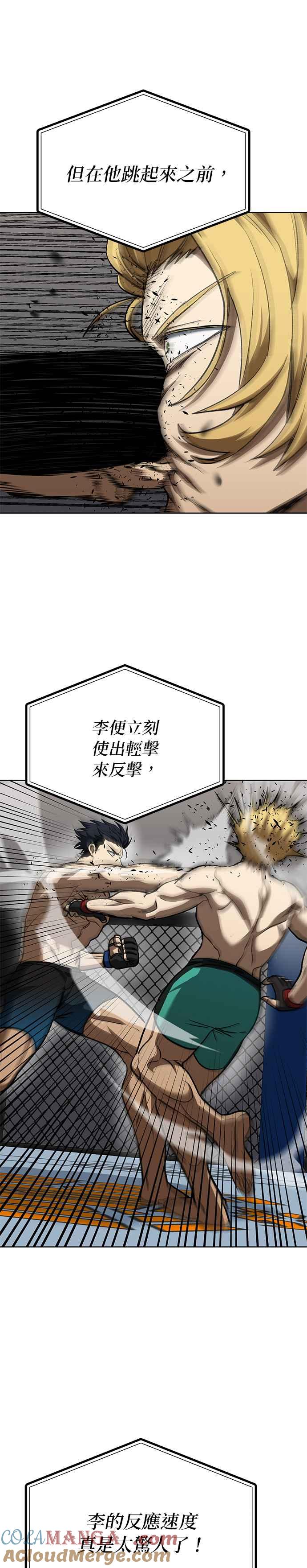 《八角笼的帝王》第90话 第5页