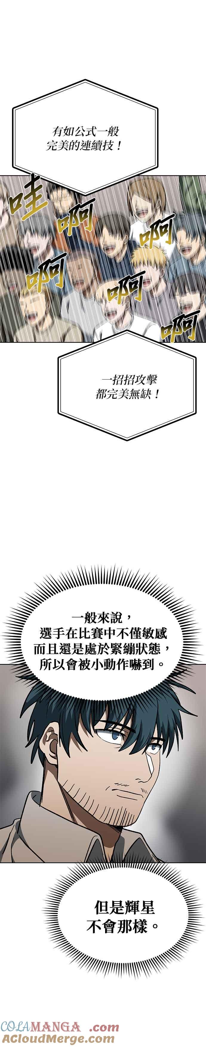 《八角笼的帝王》第90话 第25页